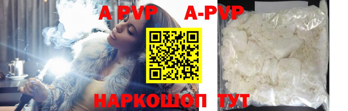 A-PVP  Вход с VPN  Alfa_PVP Crystall  Нальчик  продажа наркотиков  A-PVP мука 