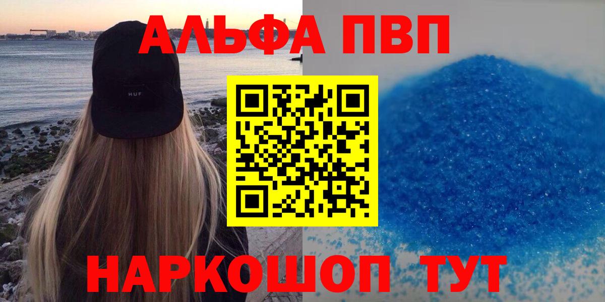A-PVP Соль Нальчик
