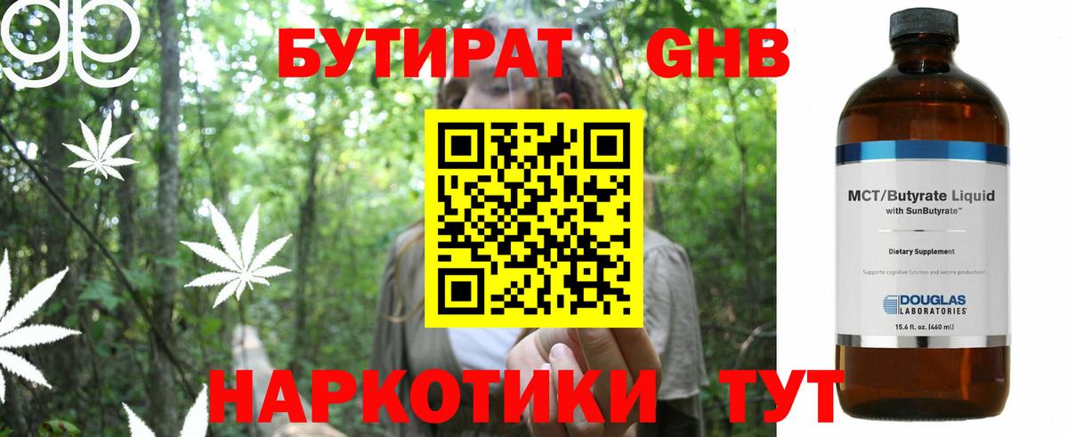 Бутират GHB  БУТИРАТ  Нальчик  Вход с VPN 