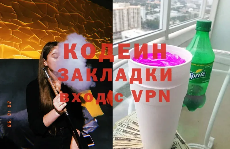 Кодеин Purple Drank  купить наркотики цена  маркетплейс состав  Нальчик 