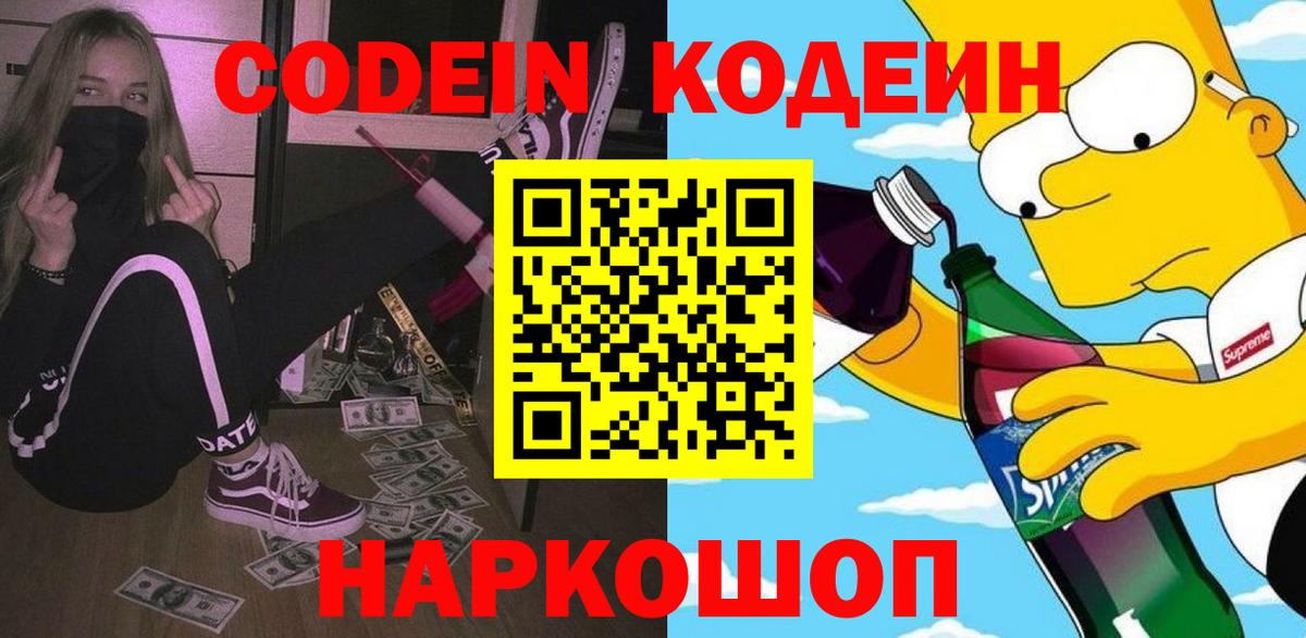 Codein напиток Lean (лин)  Вход с VPN  Нальчик  Кодеиновый сироп Lean Purple Drank 