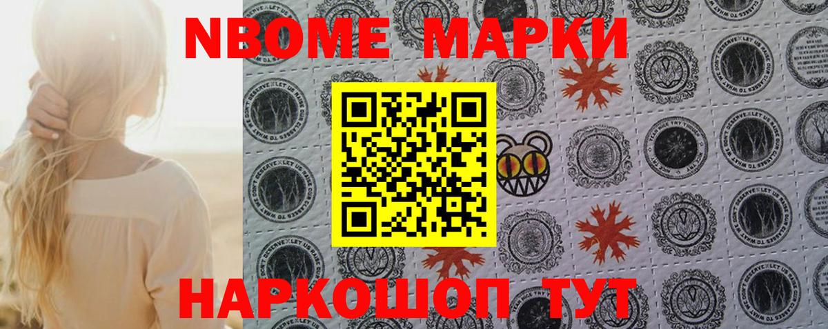 Марки N-bome 1,5мг Нальчик