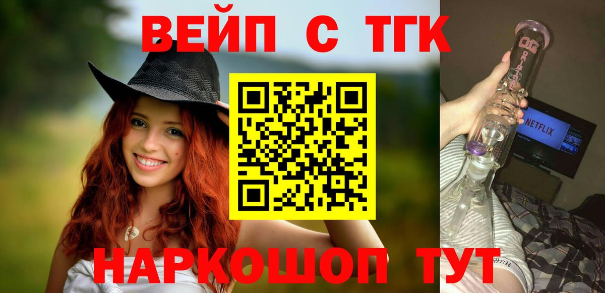 ТГК жижа Нальчик